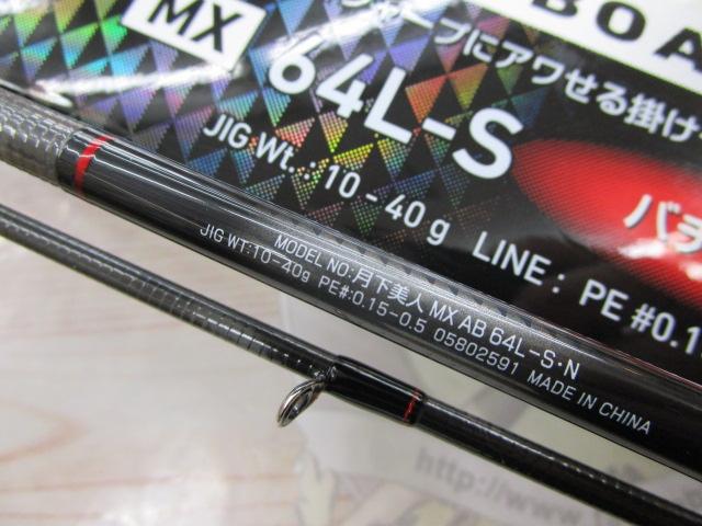 月下美人MX アジング BOAT 64L-S・N