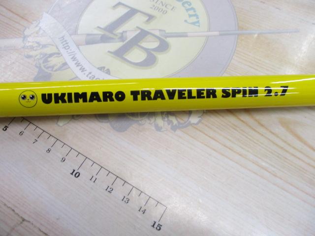 うきまろトラベラースピン2.7m