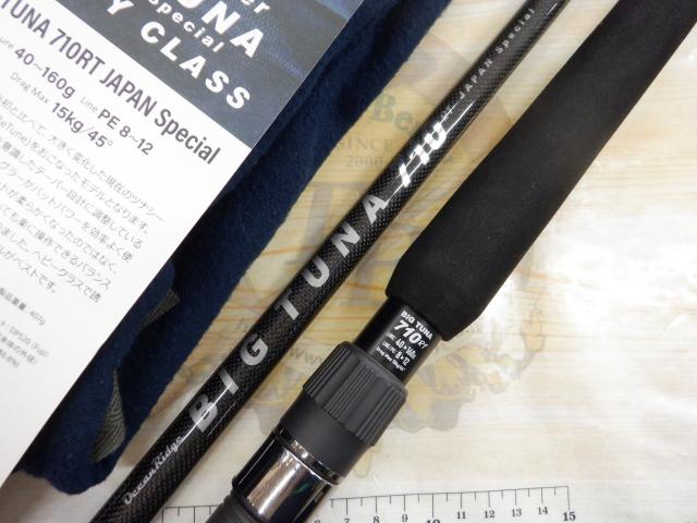 ビッグツナ710RT ジャパンスペシャル