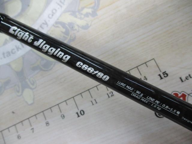 ソルティシェイプ ライトジギング C66/80