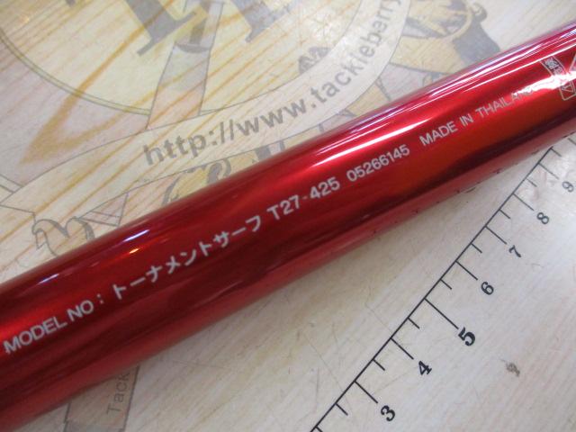 トーナメントサーフT 27-425