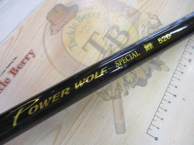 センチュリーパワーウルフスペシャル鯉520