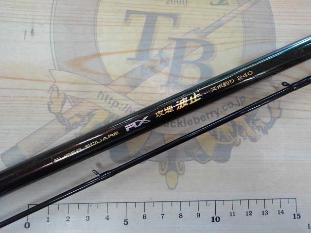 スーパースクエアRX攻堤波止 ズボ釣り 240