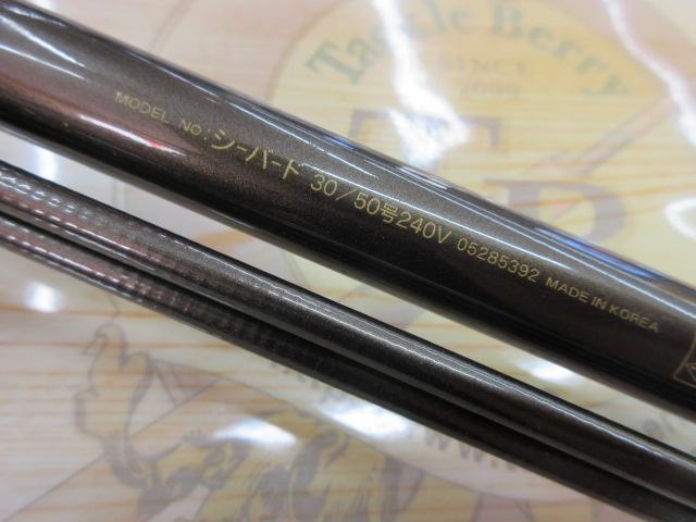 シーバード 30/50-240V