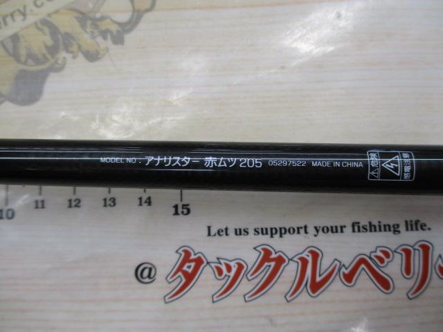 アナリスター アカムツ 205