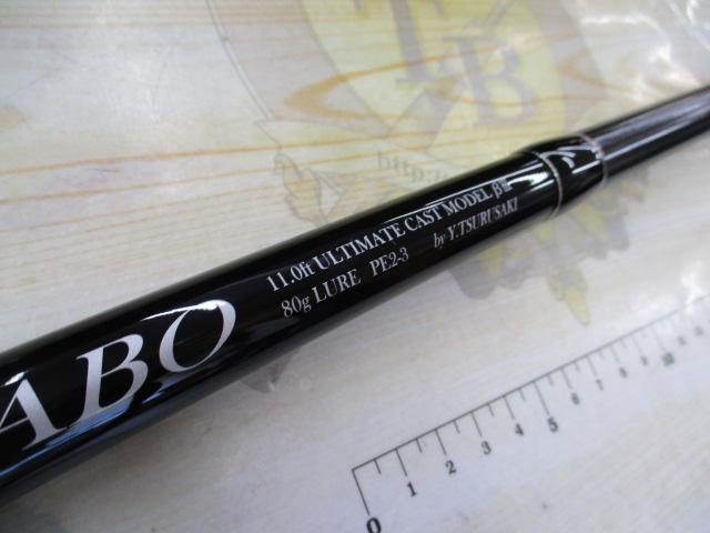 アルティメットキャストモデルβⅢ11.0ft