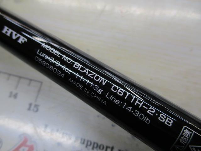 ブレイゾン C611H-2・SB