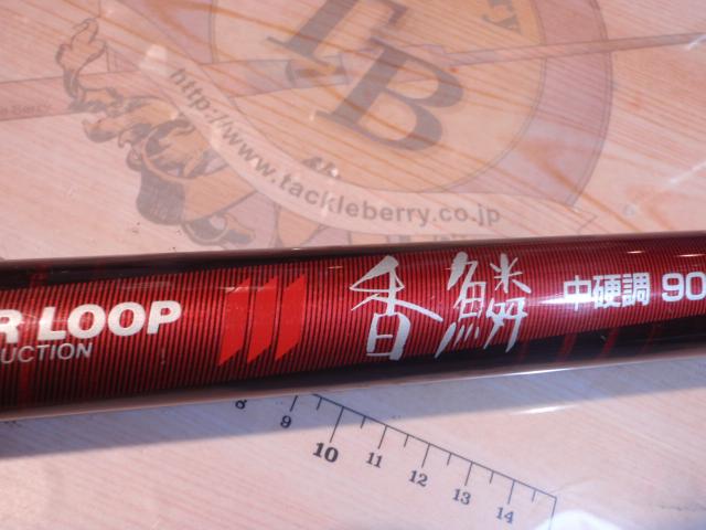 PL香鱗 中硬調 90