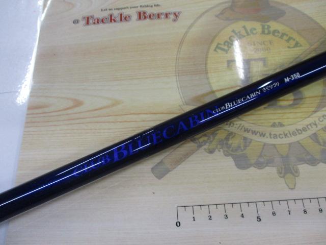 クラブブルーキャビンさぐりづり M-350・E