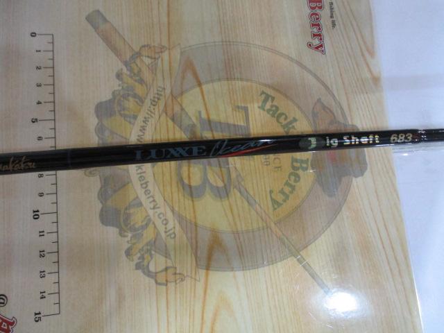 ラグゼオーシャンジグシャフト 683S