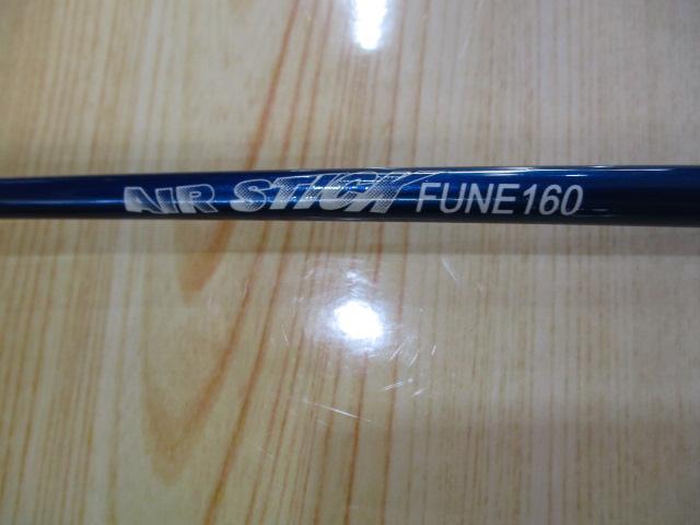エアスティックフネ160