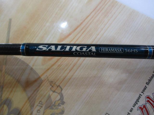 ソルティガコースタル SG ヒラマサ 56HS