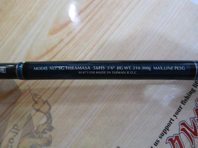 ソルティガコースタル SG ヒラマサ 56HS