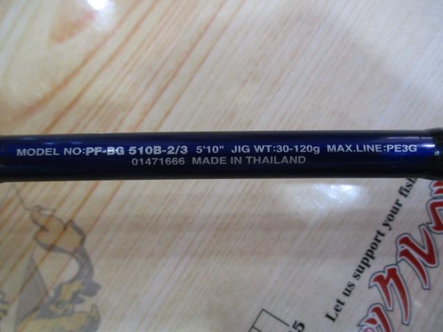 パシフィックファントムBG PF-BG510B-2/3