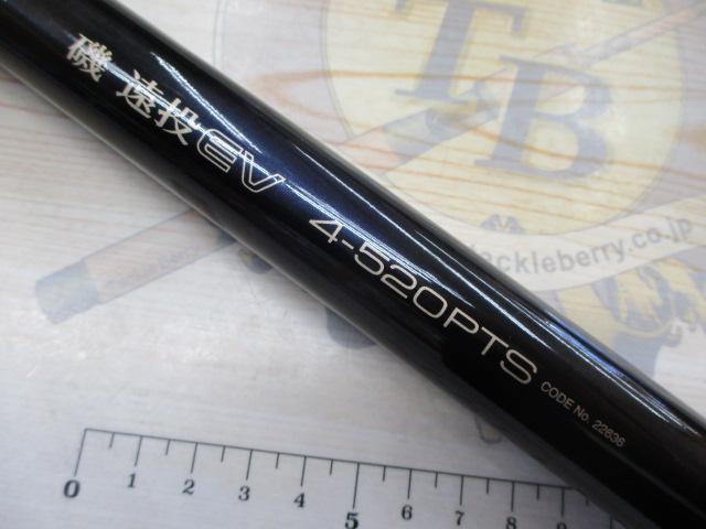 磯遠投EV 4-520PTS｜＠ベリーネット 日本最大新品中古釣具WEBショップ