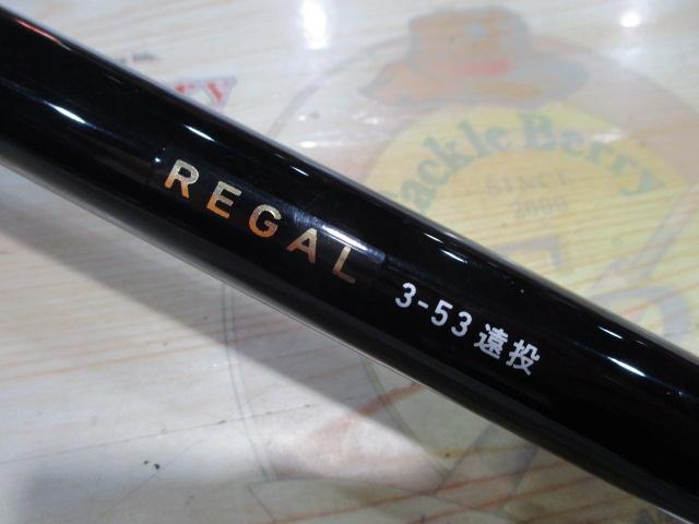 リーガル 3-53遠投