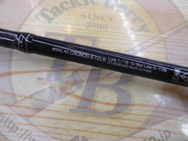 クロノス 672LB