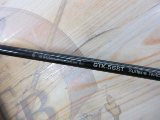 オフショアスティック GTK-56ST