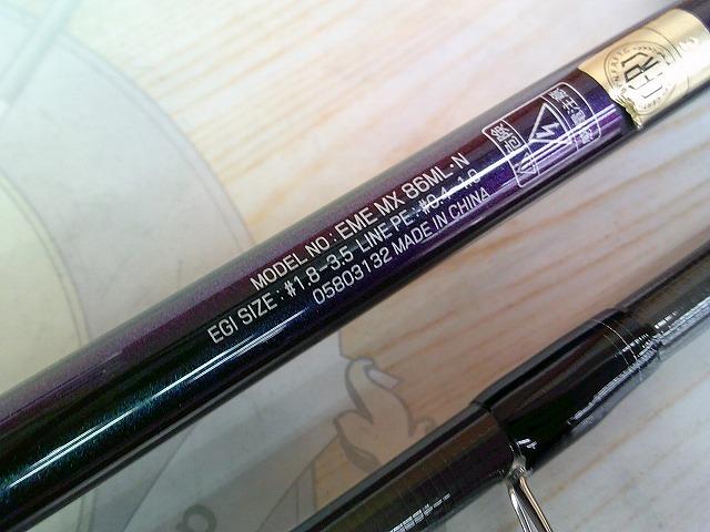 エメラルダスMX 86ML・N｜＠ベリーネット 日本最大新品中古釣具WEBショップ