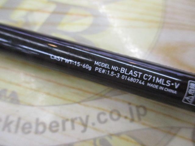 ブラスト C71MLS・V