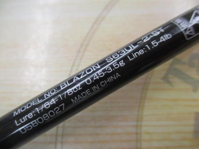 ブレイゾン S63UL-2・ST