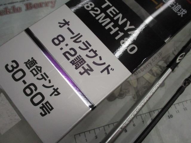 サーベルマスターXRテンヤ 82MH180/R