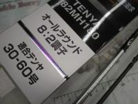 サーベルマスターXRテンヤ 82MH180/R