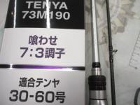 サーベルマスターXRテンヤ 73M190/R