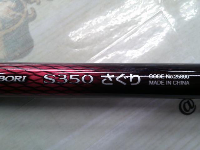 19シーリア海上釣堀 S350さぐり