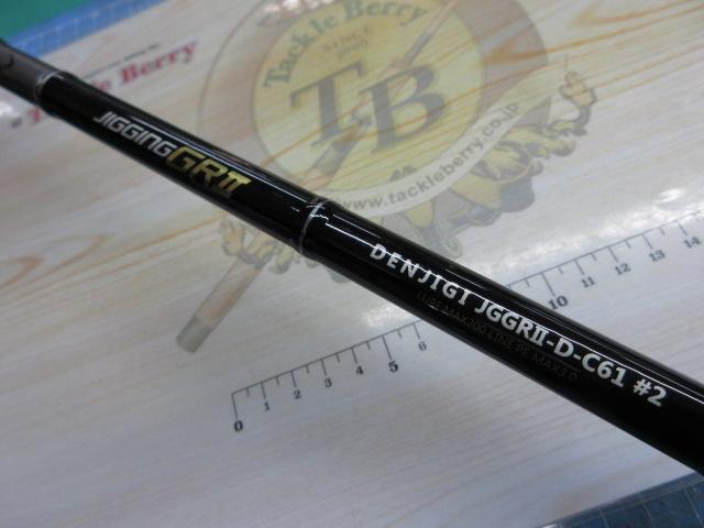 リアルメソッド ジギングGRⅡ デンジギC61#2
