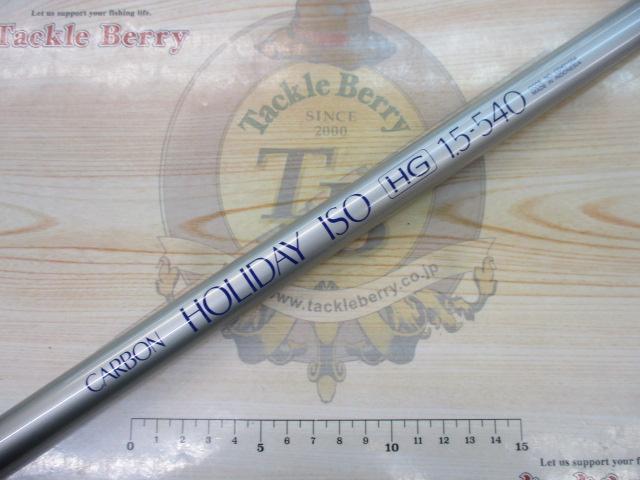 カーボンホリデー磯HG 1.5-540