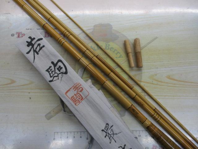 最上作 若駒11.3白節巻