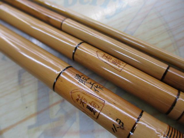 最上作 若駒11.3白節巻