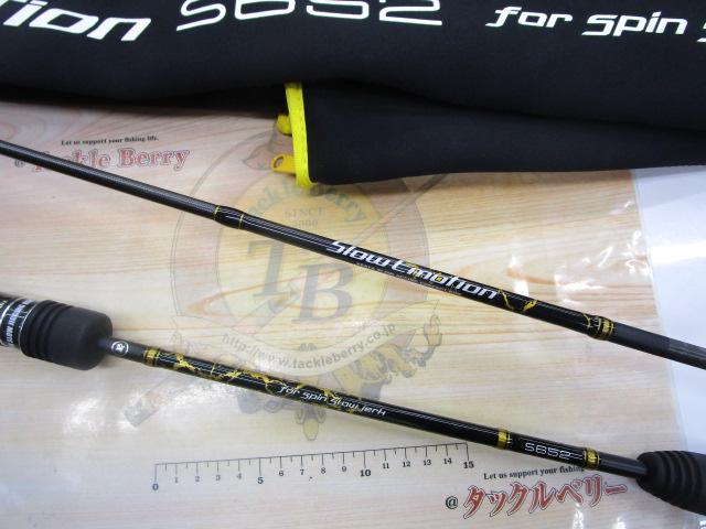 スローエモーション S652