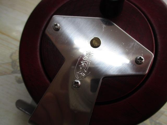 重利作 手作り木製リール86