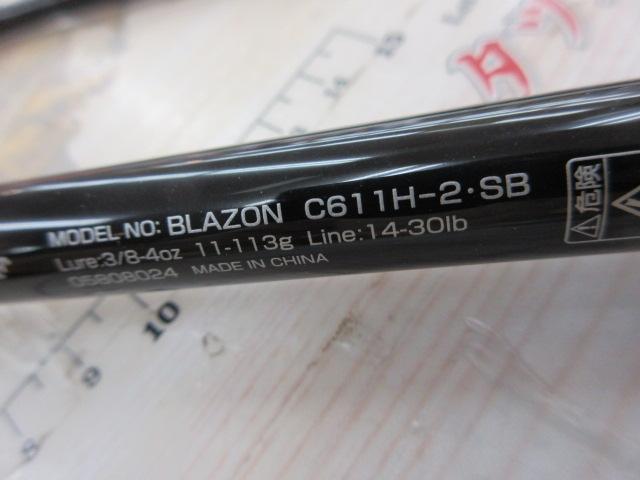 ブレイゾン C611H-2・SB