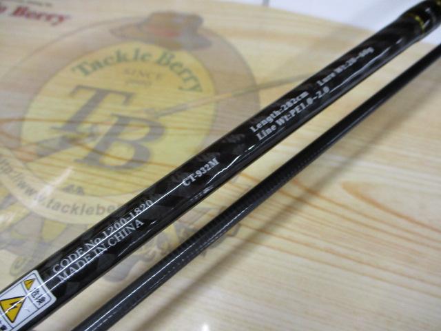 コーストシーフ CT-932M