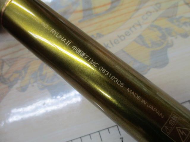 流覇Ⅱ 中硬硬71MC