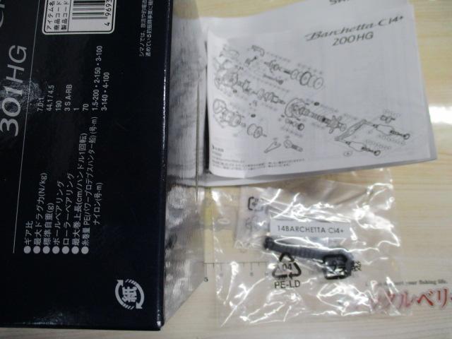 14バルケッタCI4+ 301HG