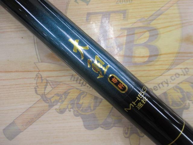 大鯉専科 MH53遠投