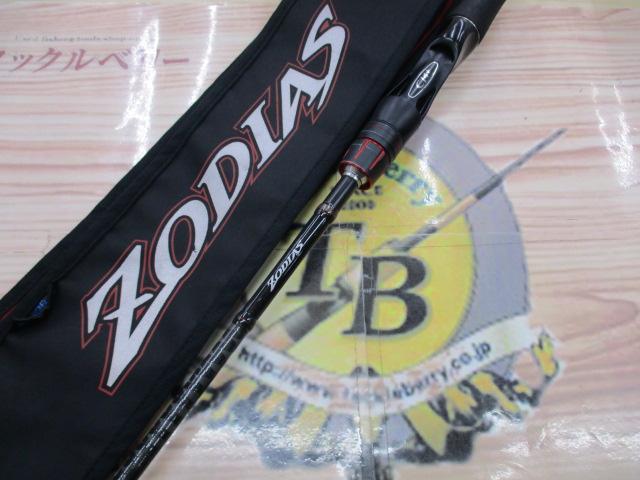 ゾディアス 168L-BFS