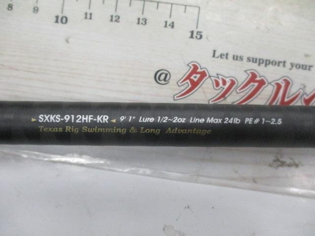 ソルティーステージKR-Xキジハタ SXKS-912HF-KR