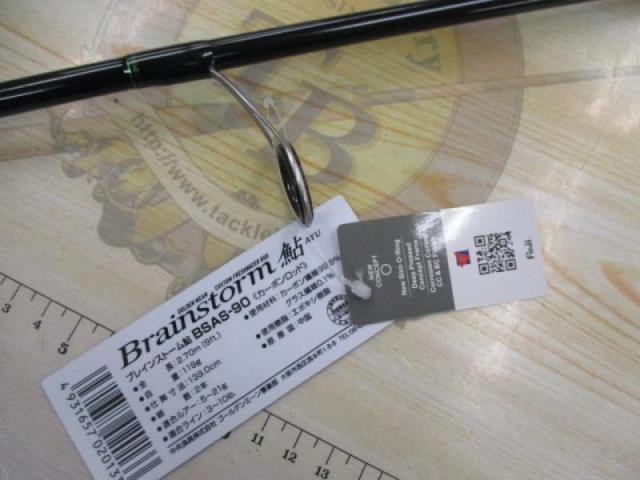 ブレインストーム鮎 BSAS-90