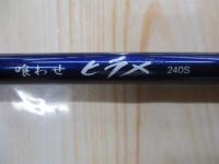 トライエッジ喰わせヒラメ240S