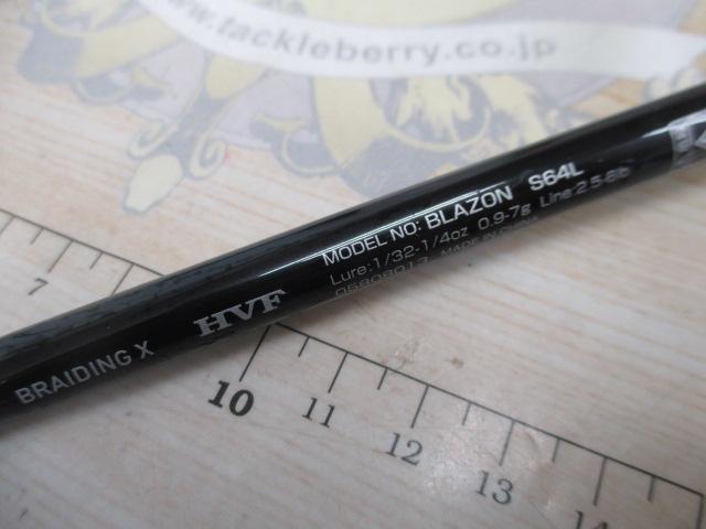 ブレイゾン S64L