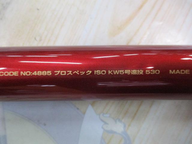 プロスペックISO KW遠投 5-530