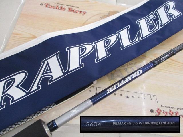 グラップラー S604