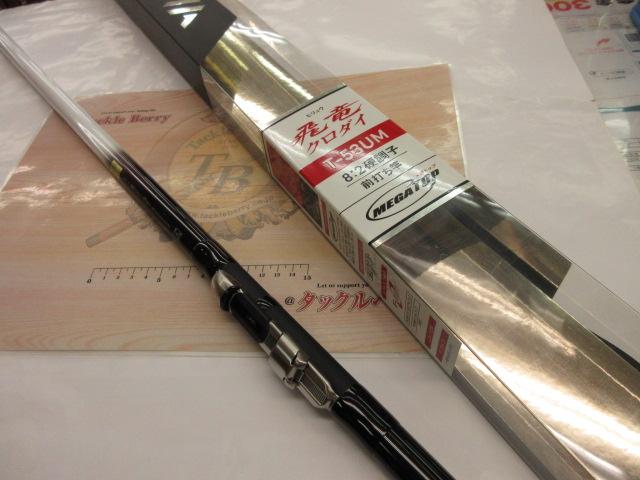 飛竜クロダイ T-53UM・F