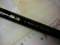 鱗海 1-500SI