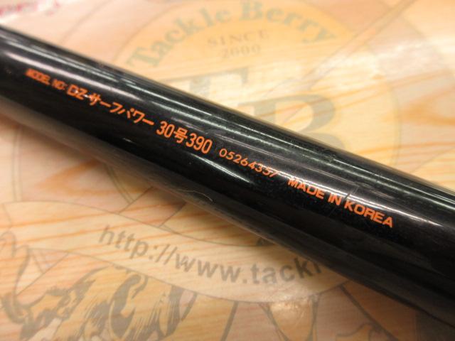 DZサーフパワー 30-390